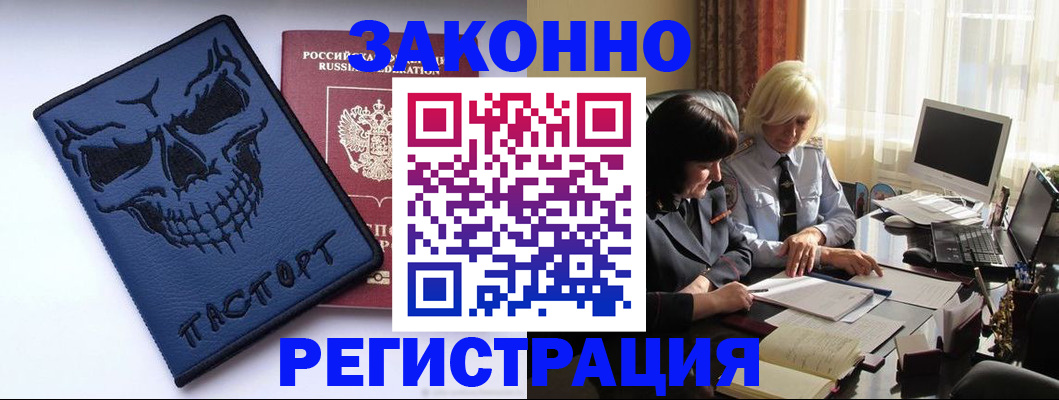 прописка для военкомата в Северске