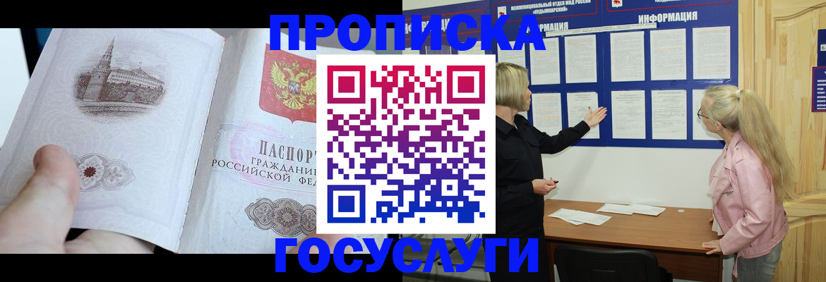 временная регистрация недорого в Северске