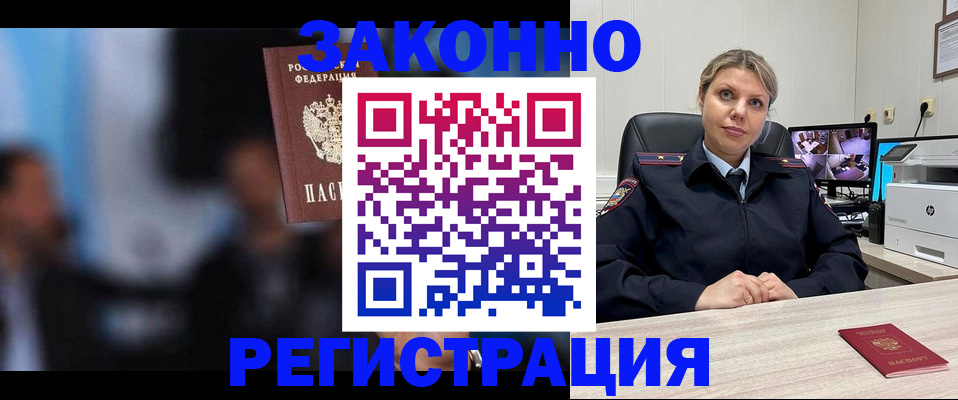 прописка для военкомата в Северске