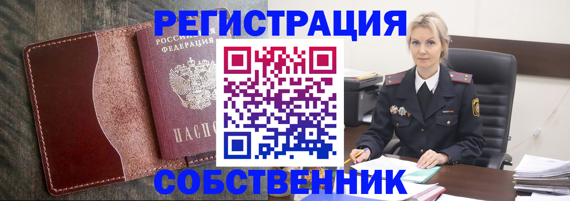 временная регистрация 2025 в Северске