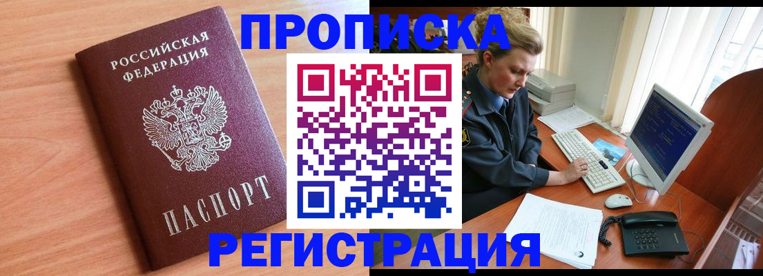 прописка 2025 в Северске